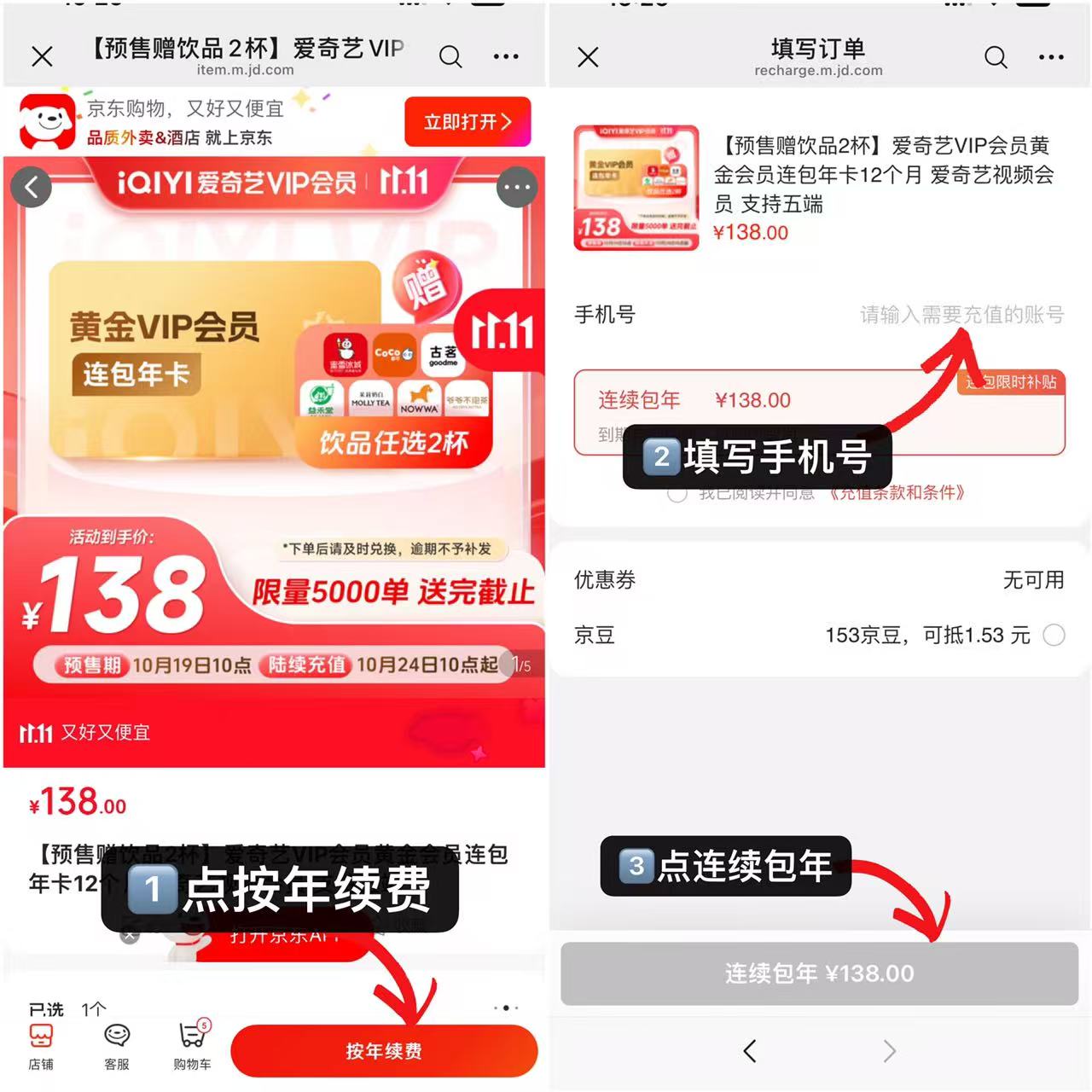 爱奇艺黄金VIP年卡12个月 赠任选饮品2杯 138元