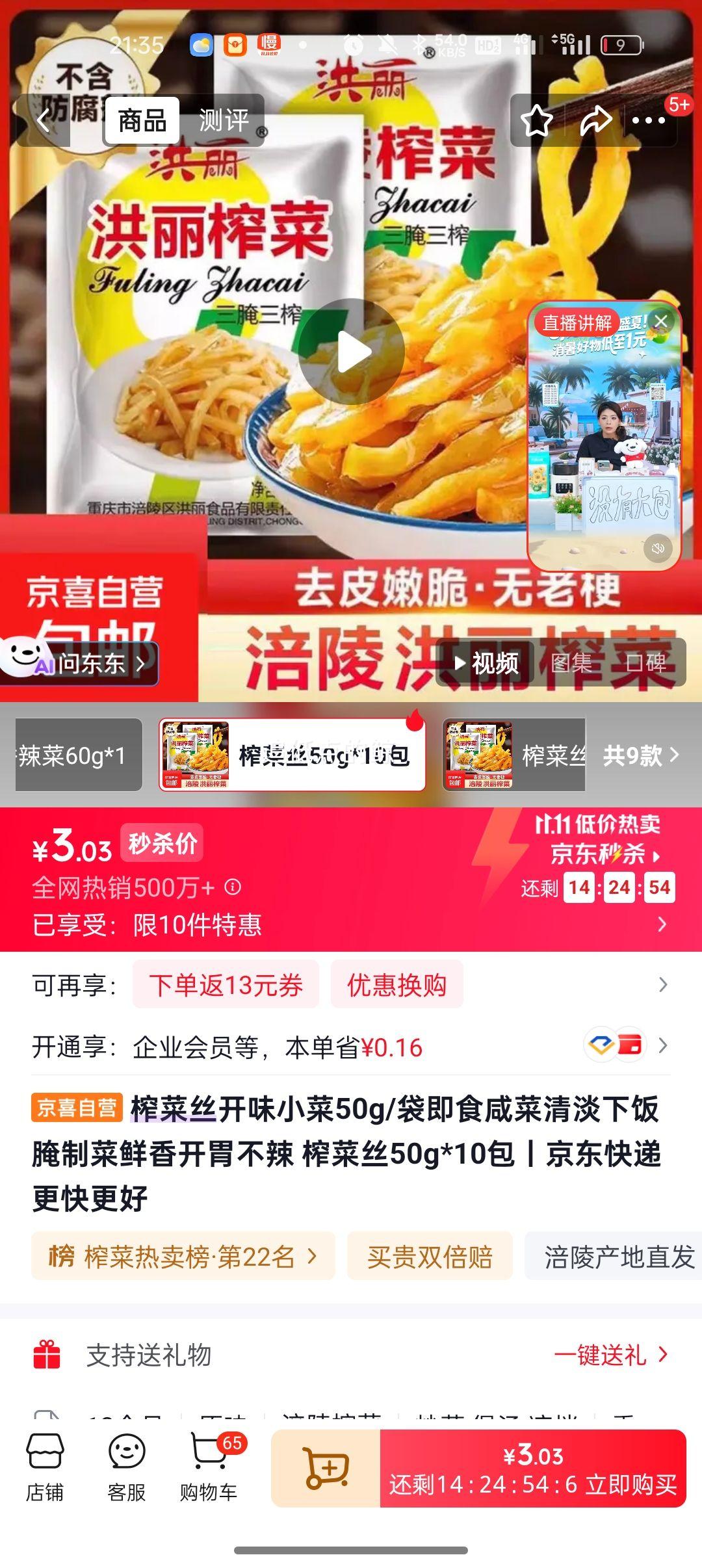 榨菜丝开味小菜50g×10包即食咸菜 3.03元