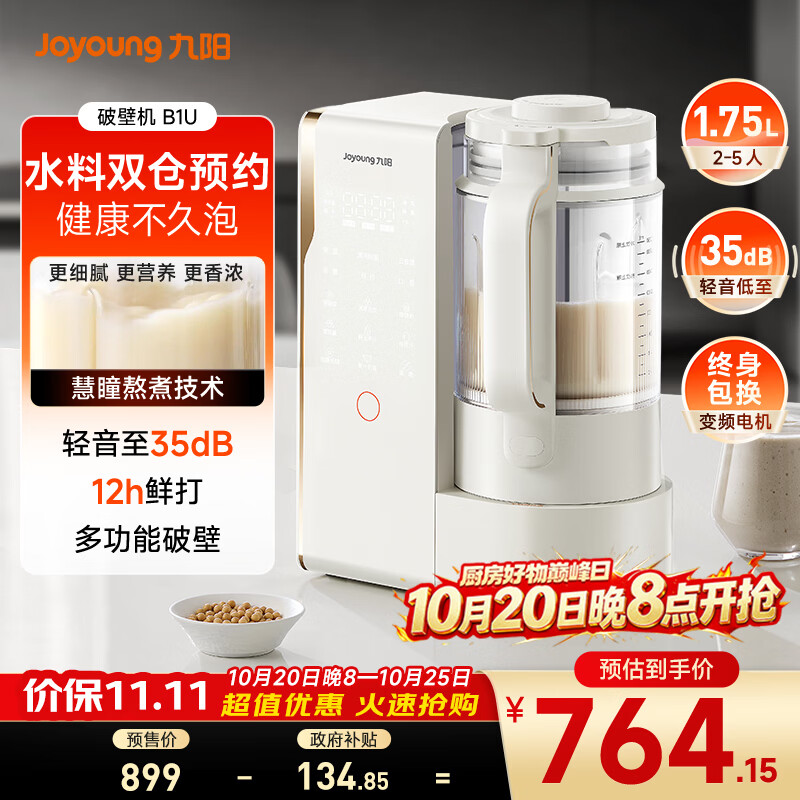 九阳25年轻音变频破壁机家用全自动水箱榨汁豆浆机1.75L口感可调降噪料理大师B