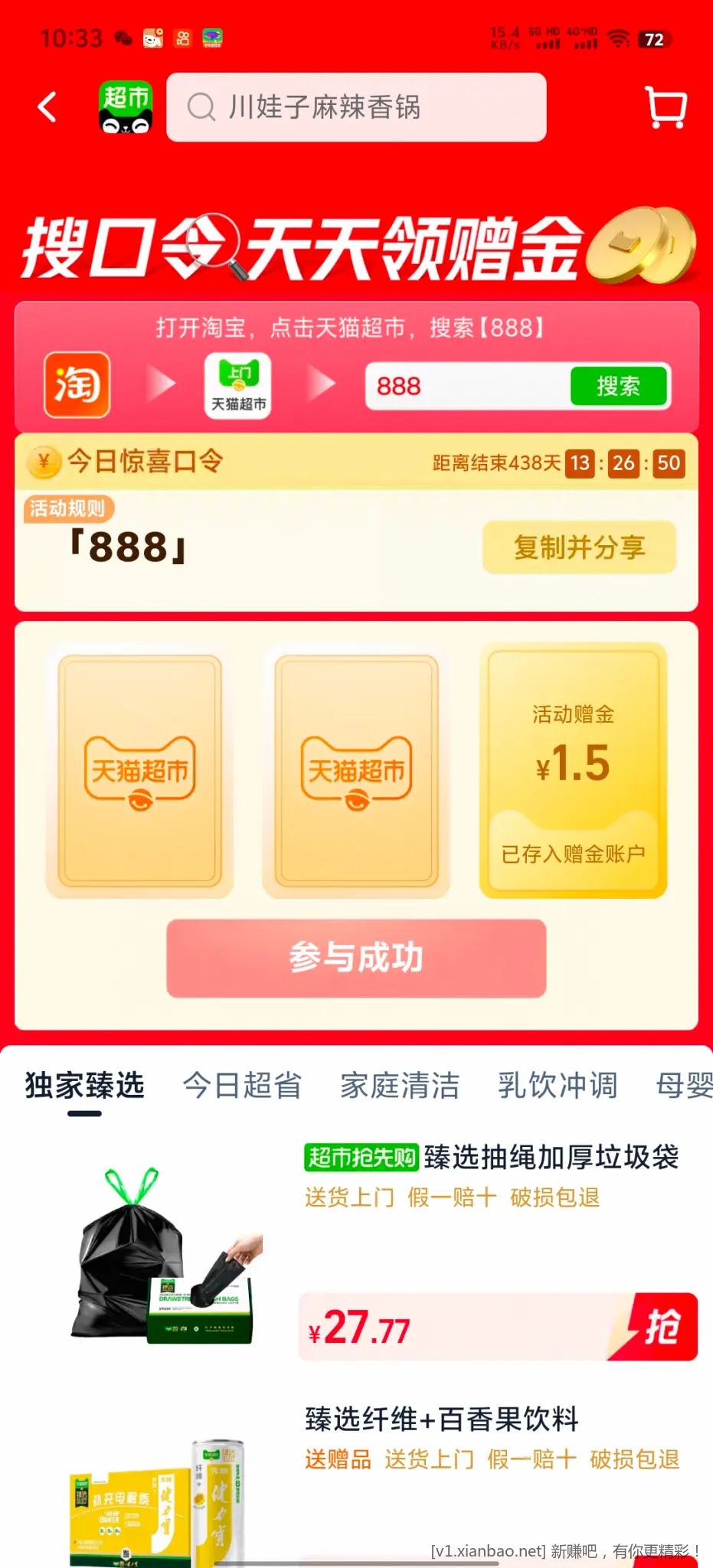 天猫超市赠金