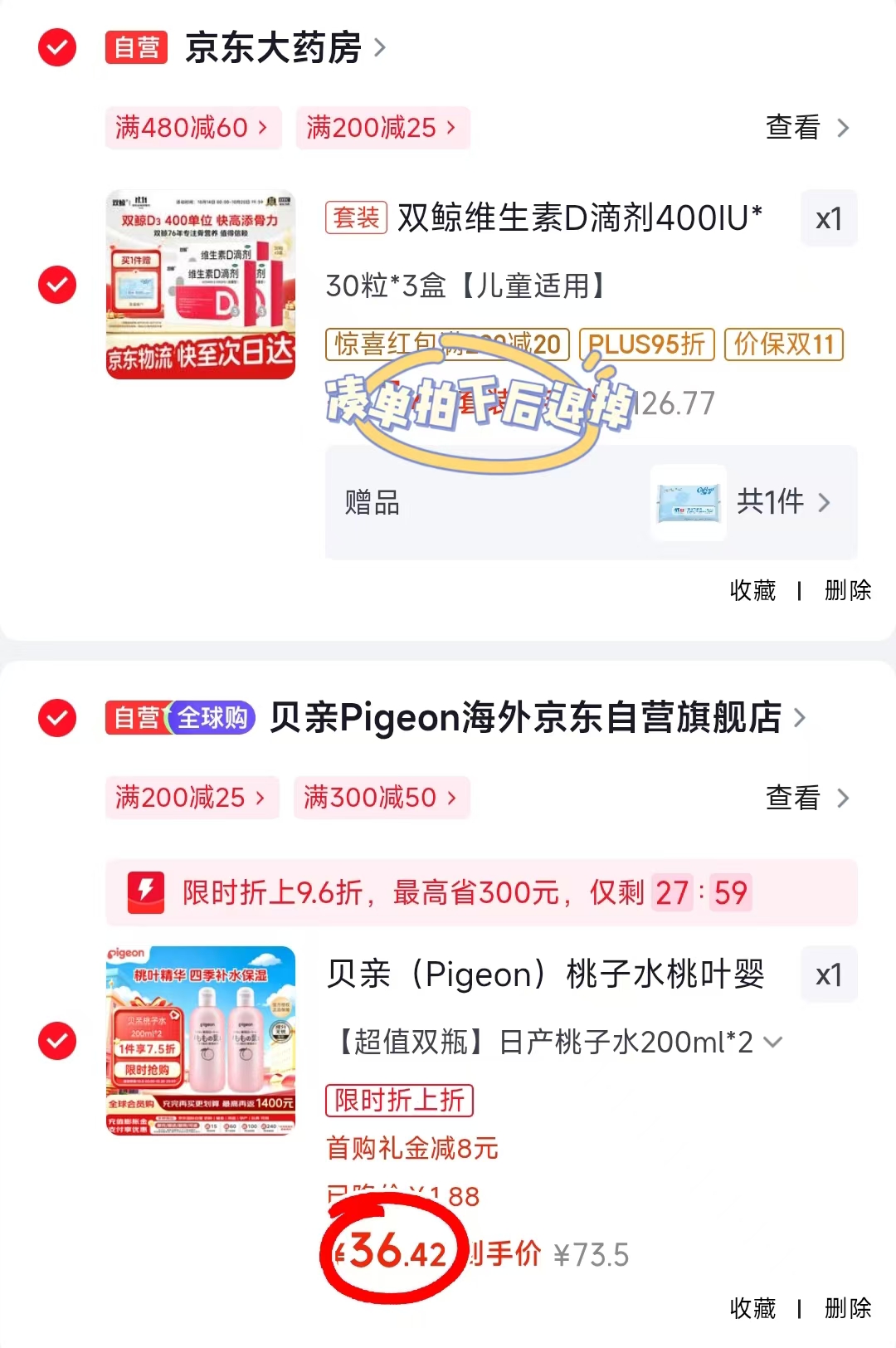 贝亲桃子水桃叶婴儿儿童液体爽身露200ml×2拍1发2瓶 36.4元