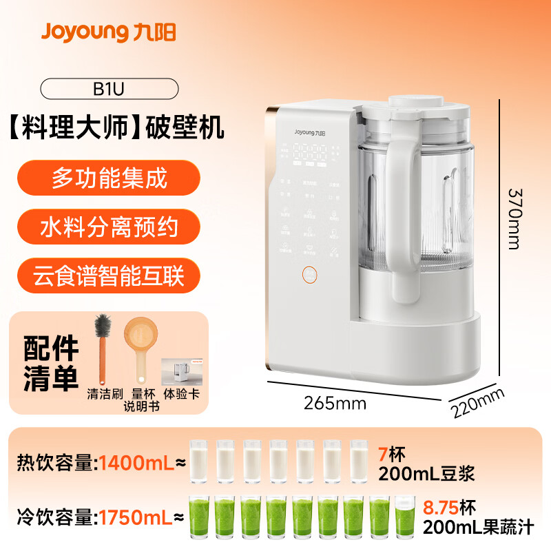 九阳25年轻音变频破壁机家用全自动水箱榨汁豆浆机1.75L口感可调降噪料理大师B