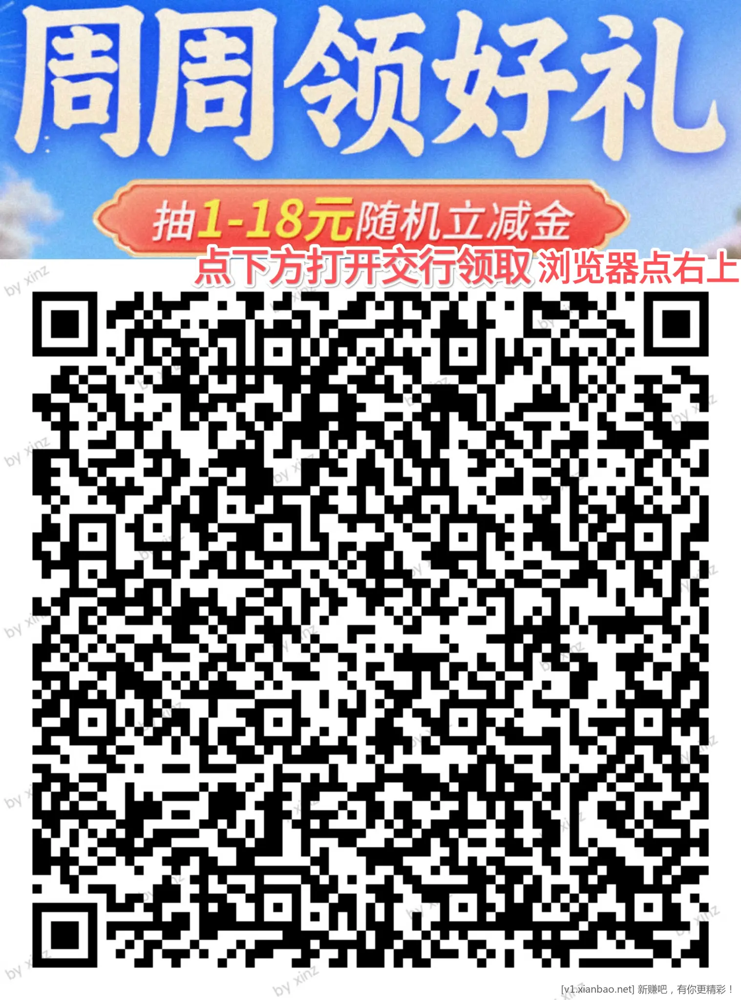 交行 周周撸立减
