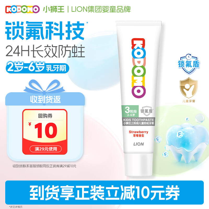 狮儿童牙膏锁氟盾草莓香型20g 1元