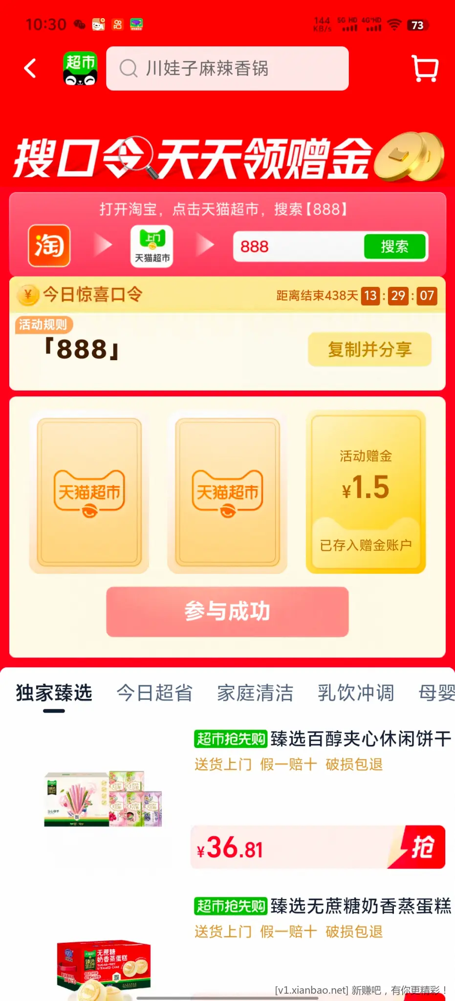 天猫超市赠金