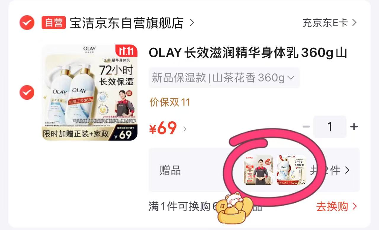 OLAY/玉兰油山茶花香烟酰胺长效滋润精华身体乳360g 买一送一 赠家政服务