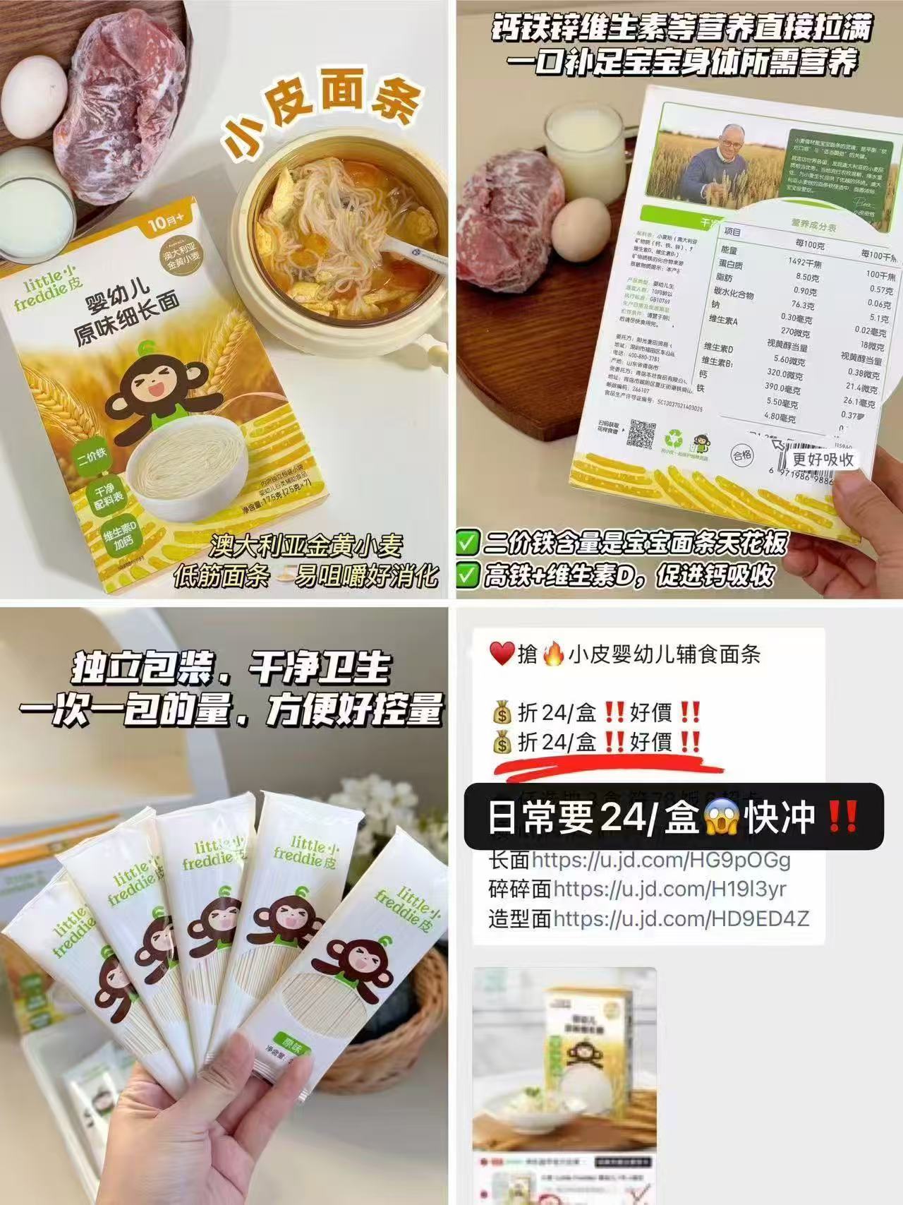 小皮婴幼儿7月+细长面原味175g拍3件 78元