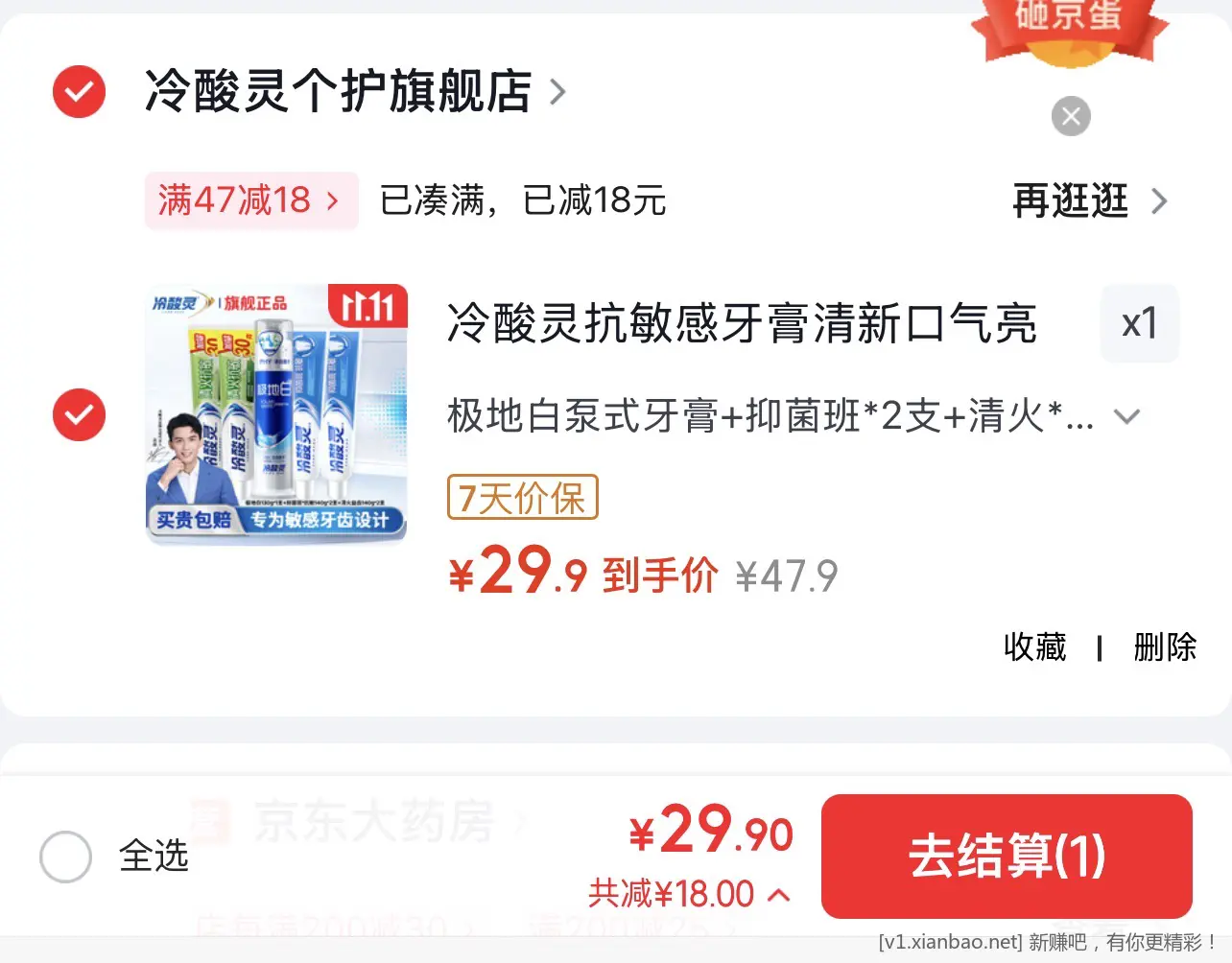 冷酸灵牙膏神价 极地白泵式牙膏130g+抑菌班140g*2支+清火140g*2支 到手5支共690g，券后29.9元